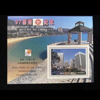 香港97亚洲邮展图瓦共和国发行东方之珠小型张全新外国邮票 香港97亚洲邮展图瓦共和国发行东方之珠小型张全新外国邮票