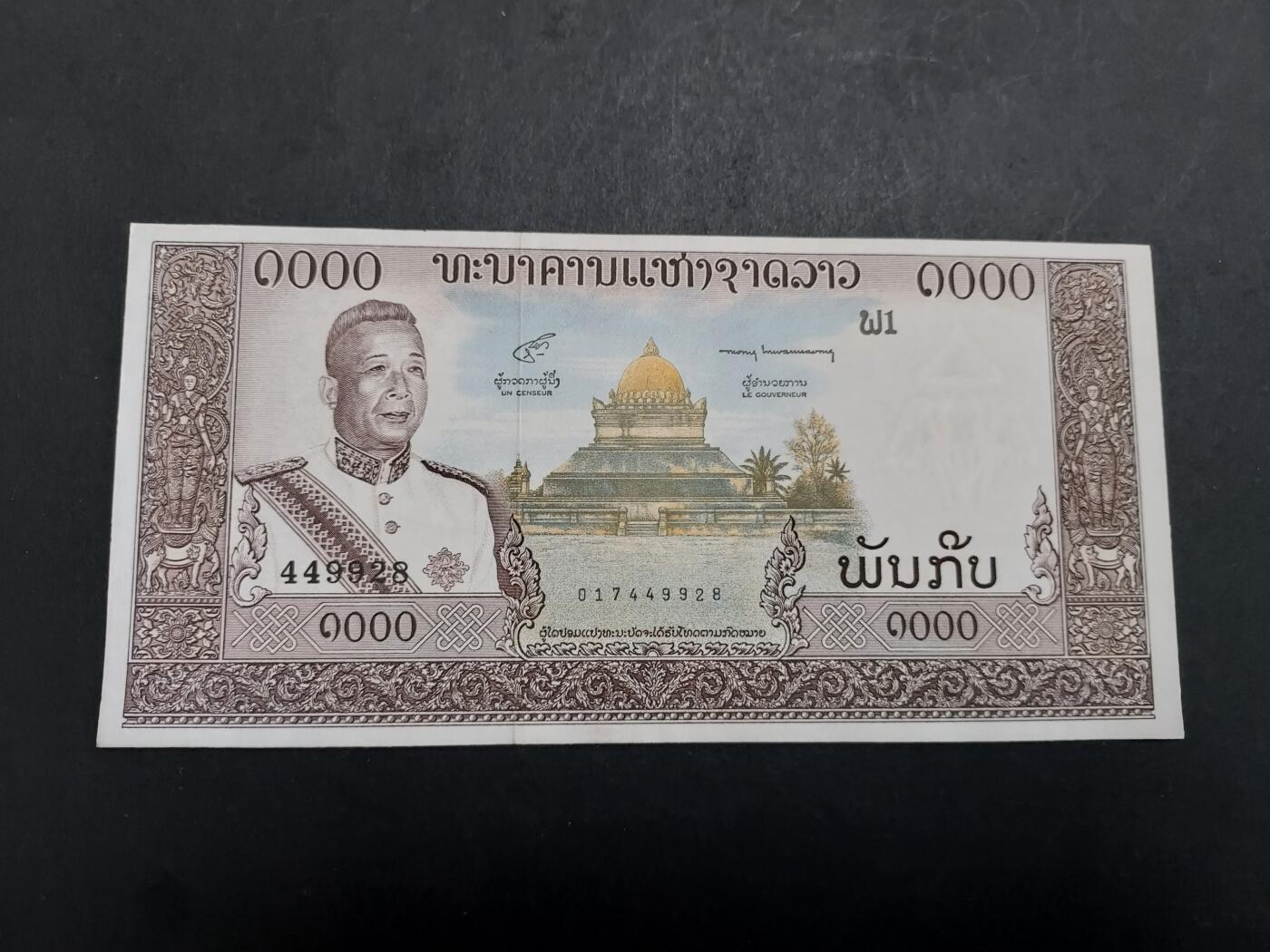 博彦收藏 2月16日 8点钱币专场 老挝  1000元 UNC 全新