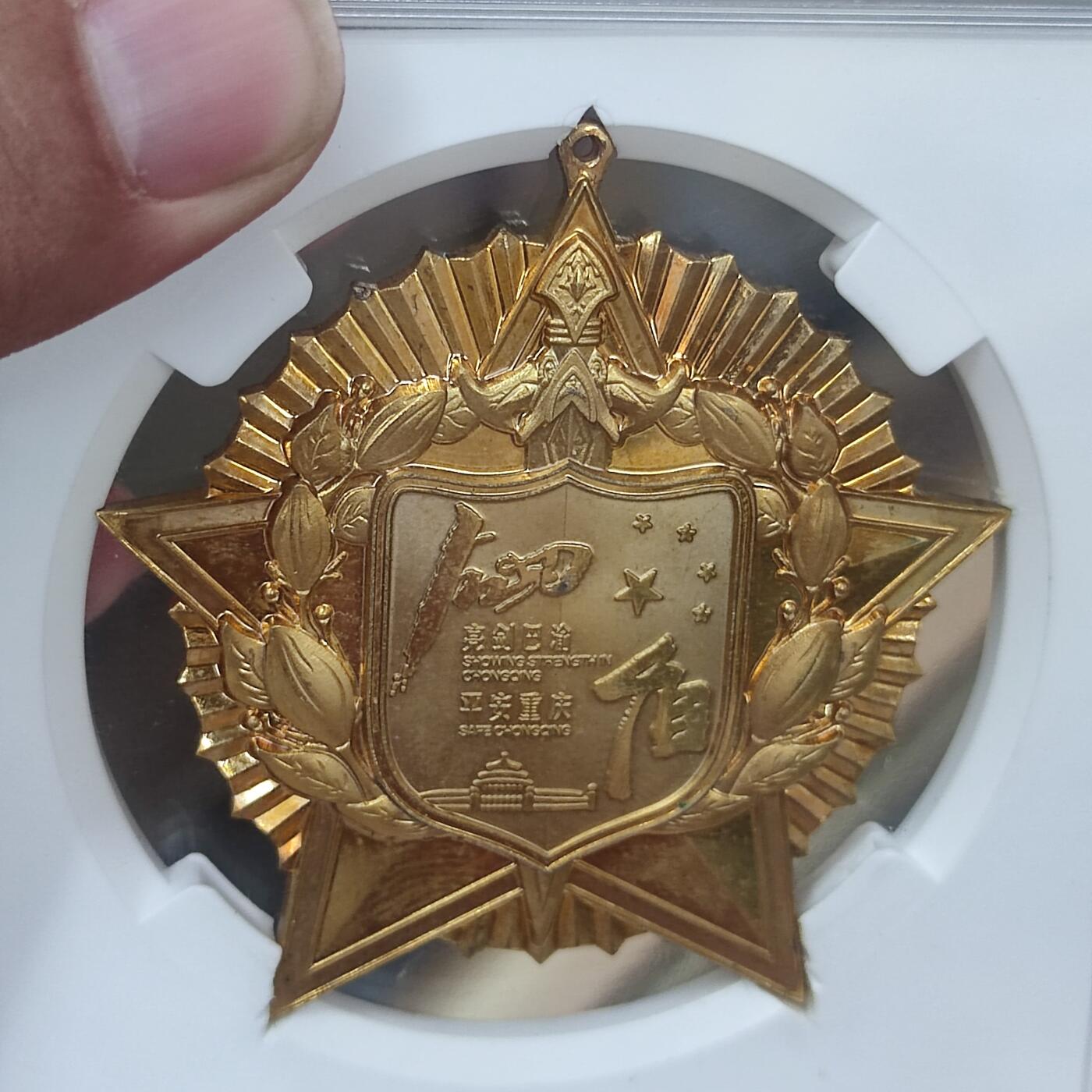 PCAI钱币15-65钱币证章小专场 较稀少的一个章，大而厚还镏金 