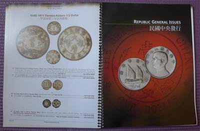 世界钱币章牌书籍专场拍卖11.01  黄华枢收藏中国和亚洲钱币拍卖目录