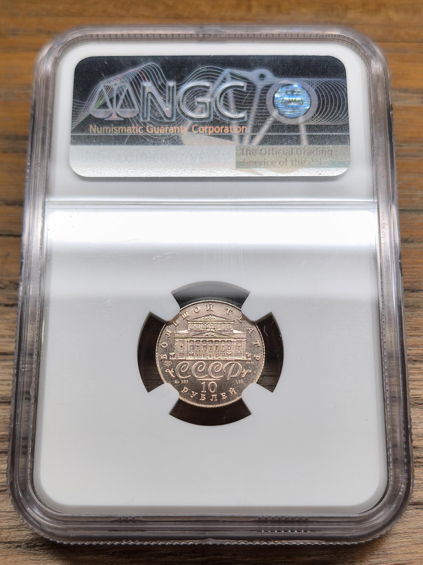 凡希社世界钱币微拍第二百九十期 1991前苏联芭蕾舞10卢布金币NGC-MS70，2.66g，.585金。
