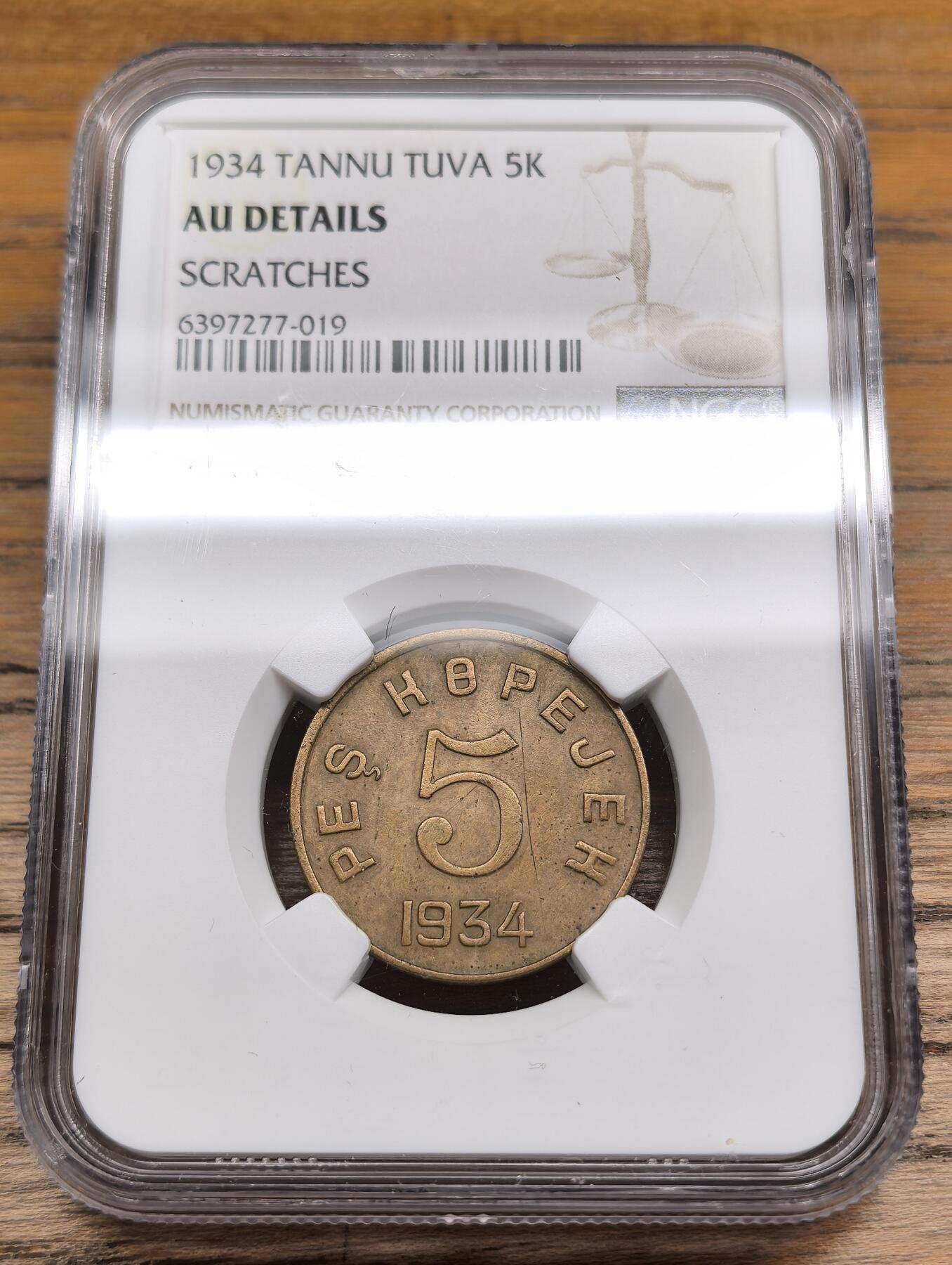 凡希社世界钱币微拍第二百九十期 1934唐努图瓦5戈比铜币NGC-AUD
