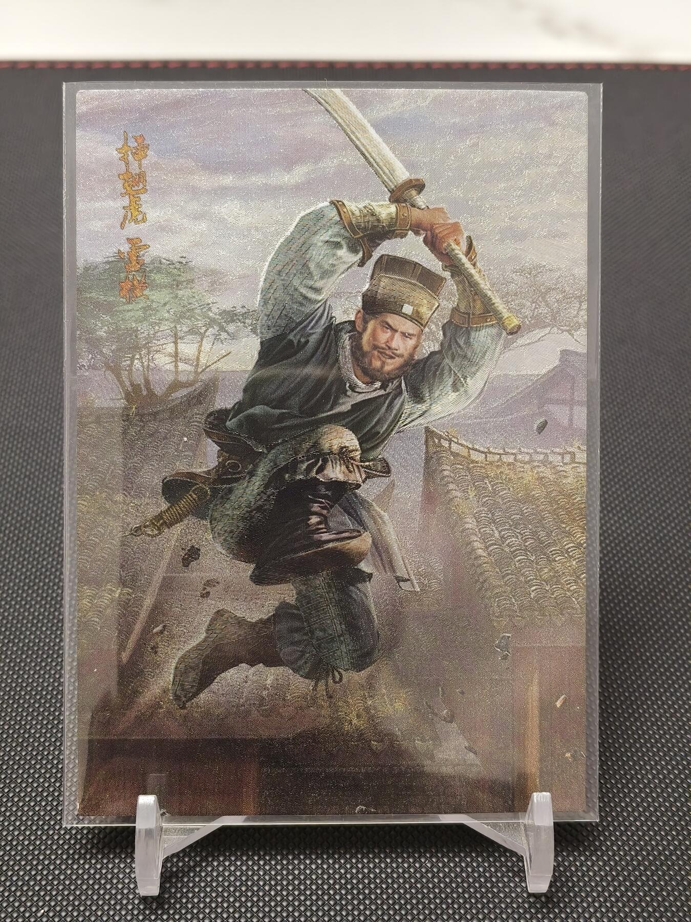 今晚打虎第二期（司马卡牌专场） 荡寇志全粗特卡插翅虎雷横