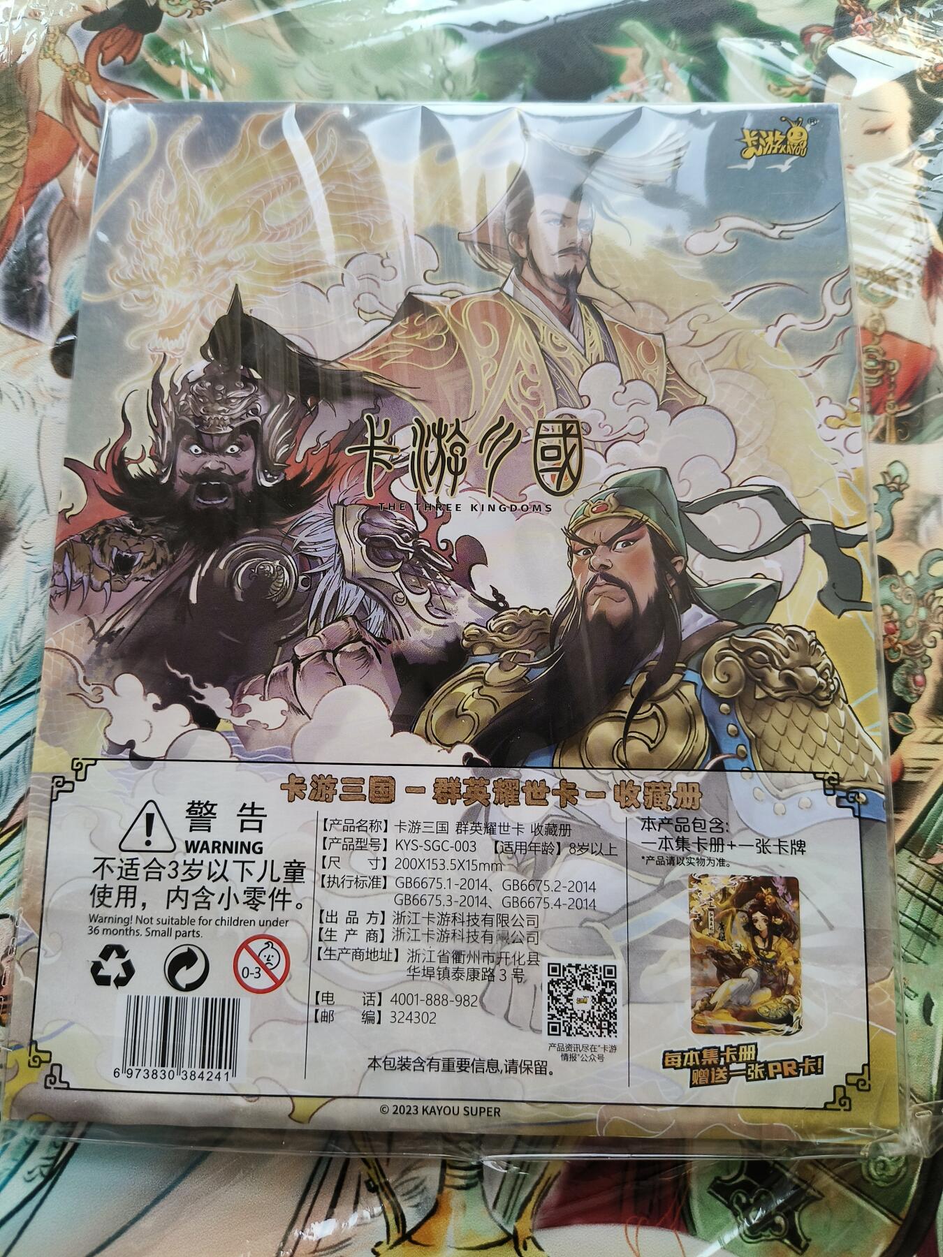 草根集藏——卡牌专场 卡游三国卡册一本