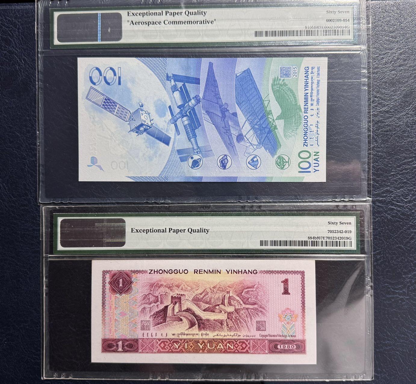 收藏联盟Quantum Auction 第392期拍卖  中国人民银行2015年航天纪念钞和1980年1元 PMG67 