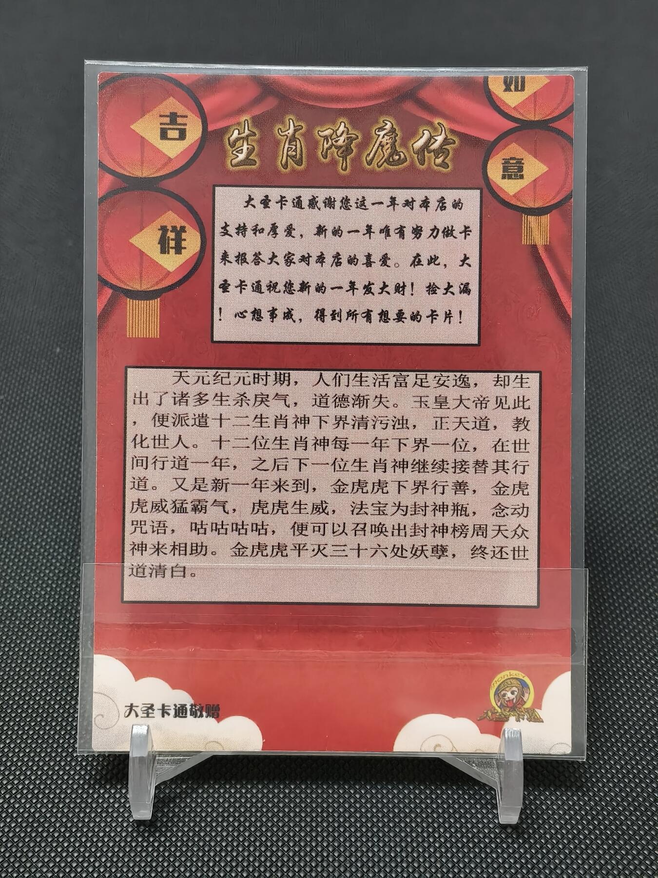今晚打虎第二期（司马卡牌专场） 生肖降魔传2022虎年生肖卡