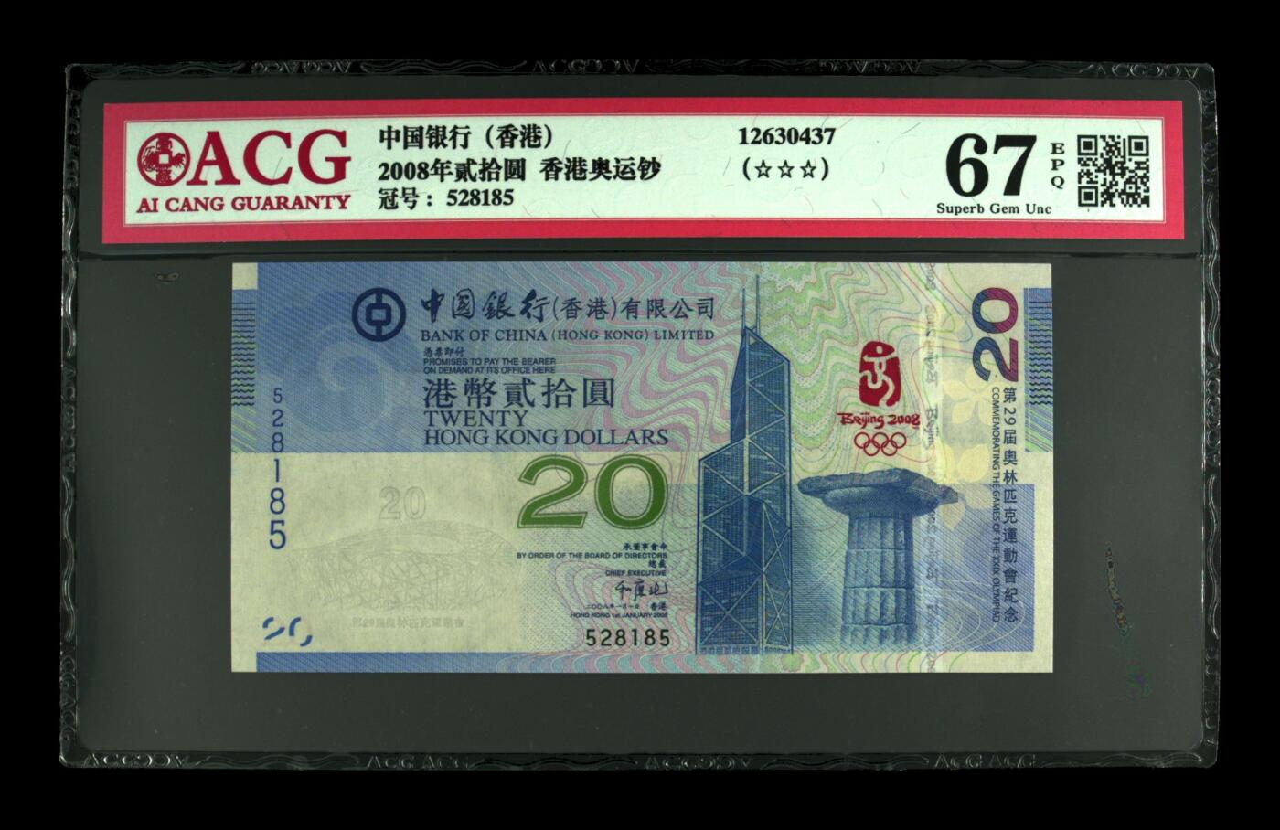 珑诚汇·乐淘淘 世界纸币拍卖 第33期 低佣场 『528185』香港中银2008年纸币 贰拾圓 北京奥运会纪念钞 无四七 ACG67EPQ