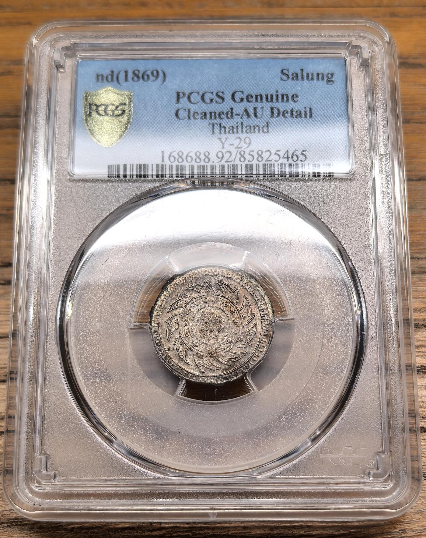 凡希社世界钱币微拍第二百九十期 1869泰国拉玛四世大象1/4铢银币PCGS-AUD