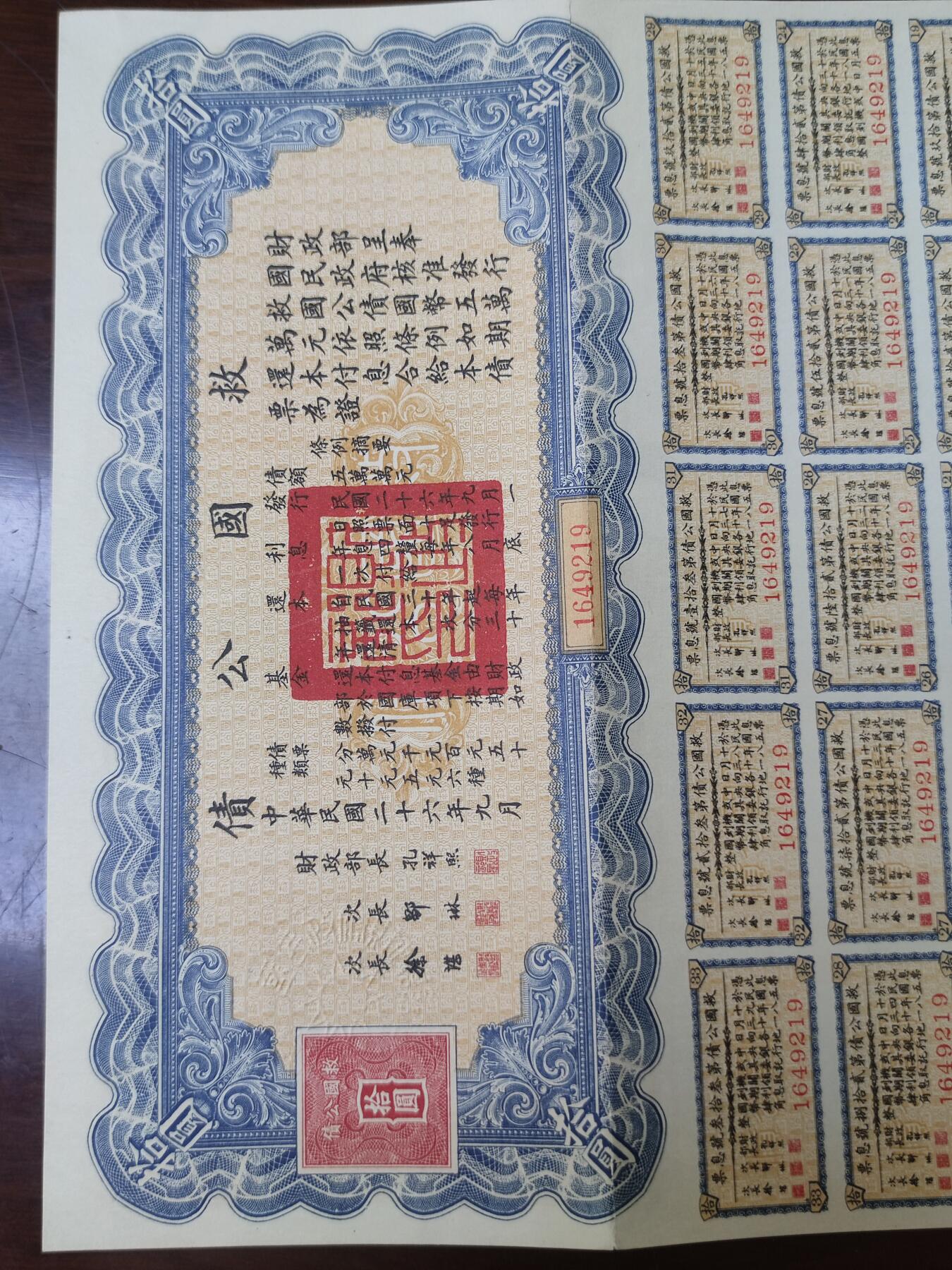 PCAI钱币15-65钱币证章小专场 救国公债拾圆 有折