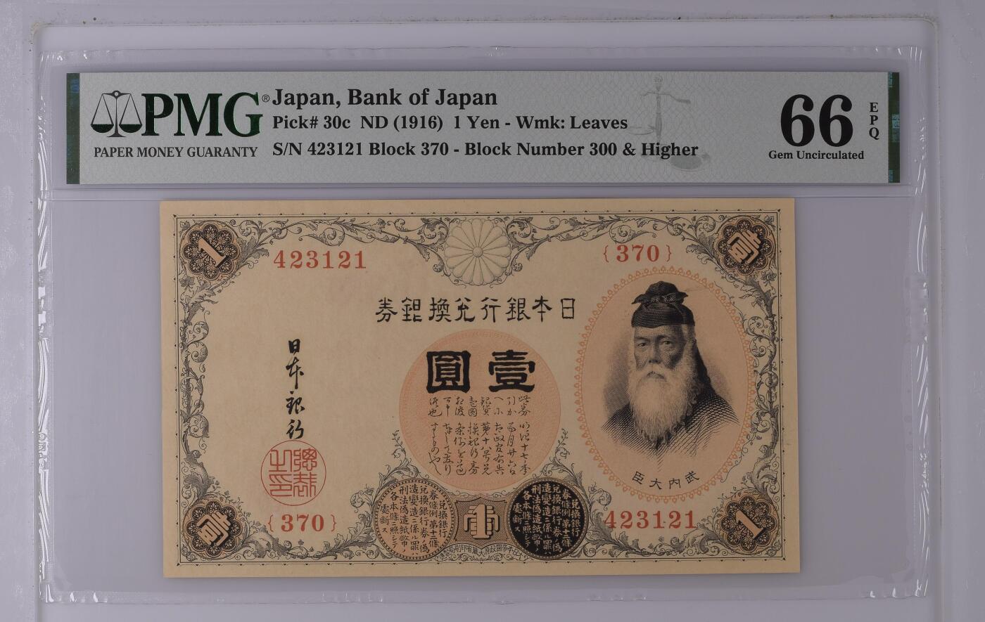 收藏联盟Quantum Auction 第392期拍卖  日本ND (1916)年1元银币券 PMG66