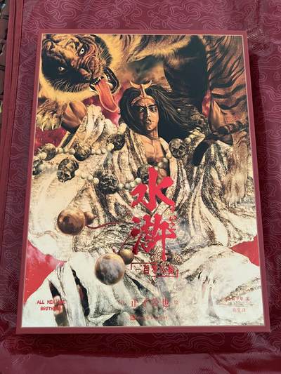 浩哥拍卖之漫画专场 - 正子公也 亲签书 4本整出 水浒一百零八将 百花三国志 鲜花与盔甲 绘卷战国