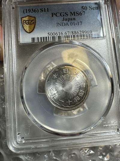 11月月中拍专场，世界钱币，章 - PCGS MS67 昭和十一年双凤五十钱，超级高分！罕见！