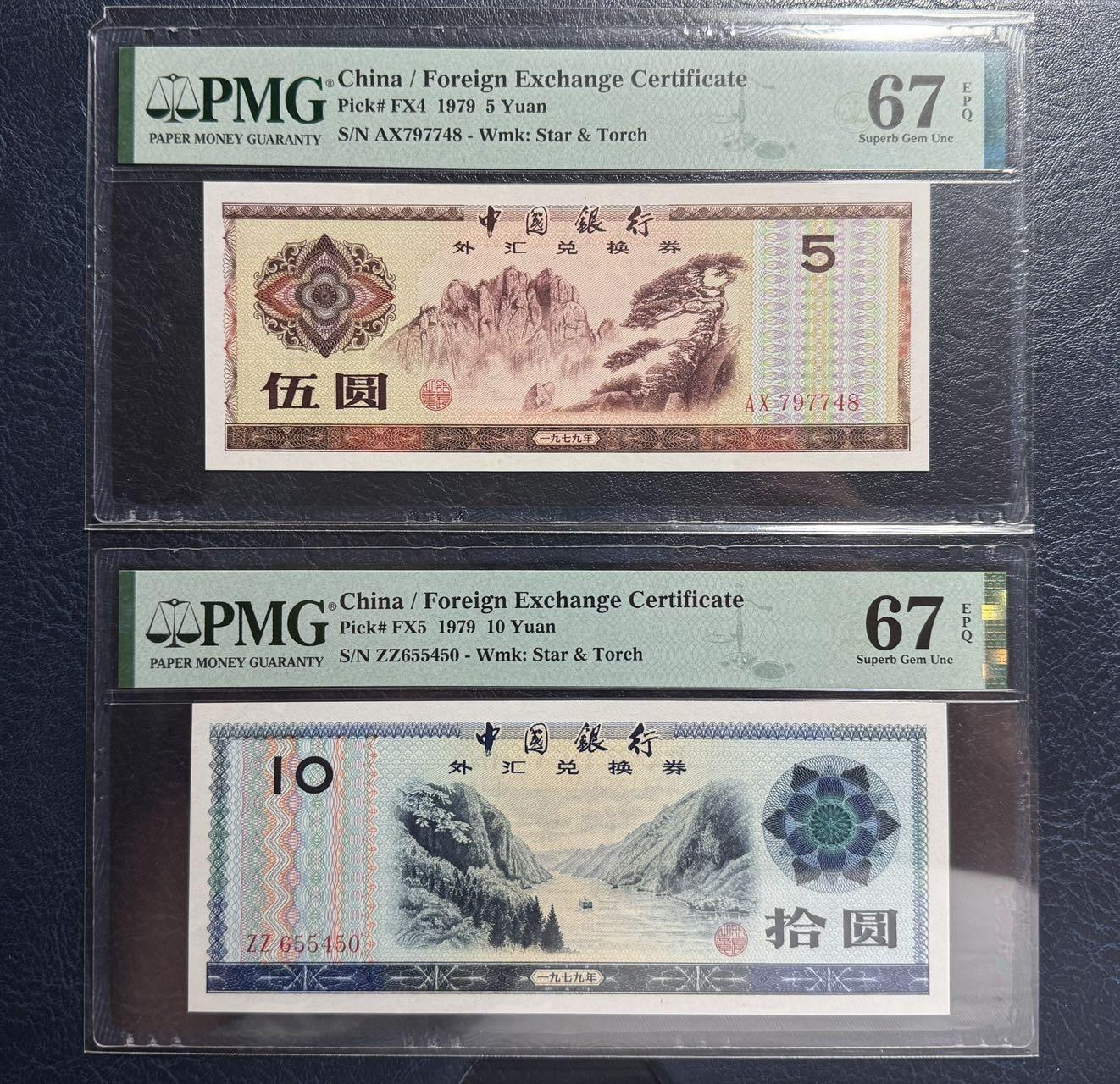 收藏联盟Quantum Auction 第392期拍卖  中国银行1979年外汇券5和10元 PMG67