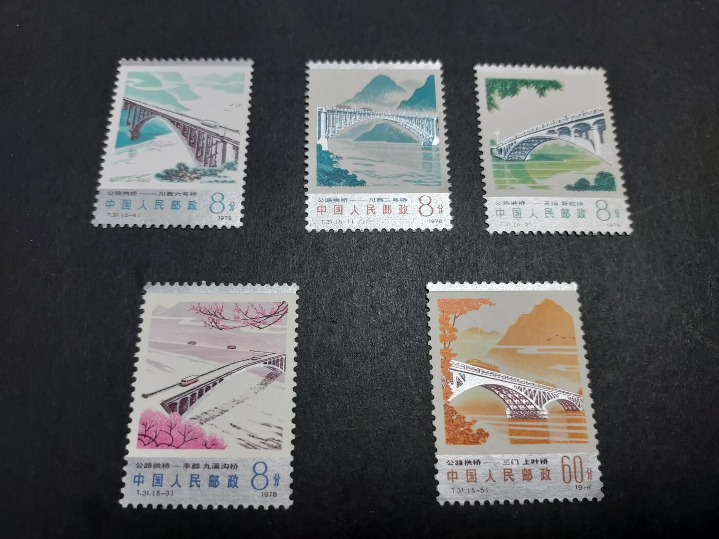 博彦收藏 2月26日 8点邮票专场 T31 新全 微黄/银轻微氧化 上品