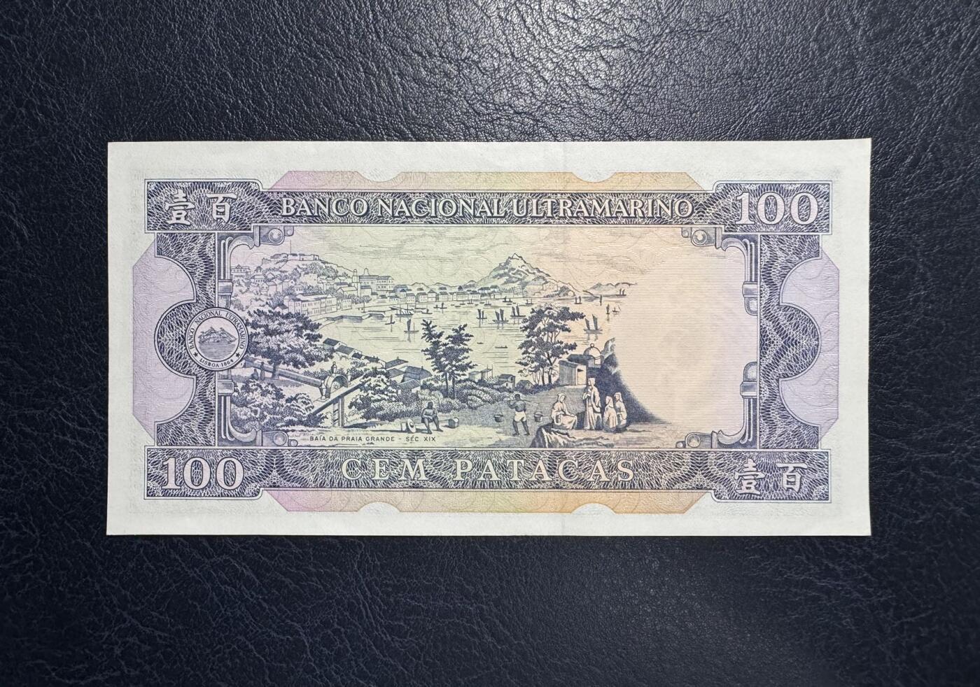 收藏联盟Quantum Auction 第392期拍卖  澳门大西洋银行1984年100元 品相UNC-  葡萄牙诗人作家 卡米洛·庇桑耶