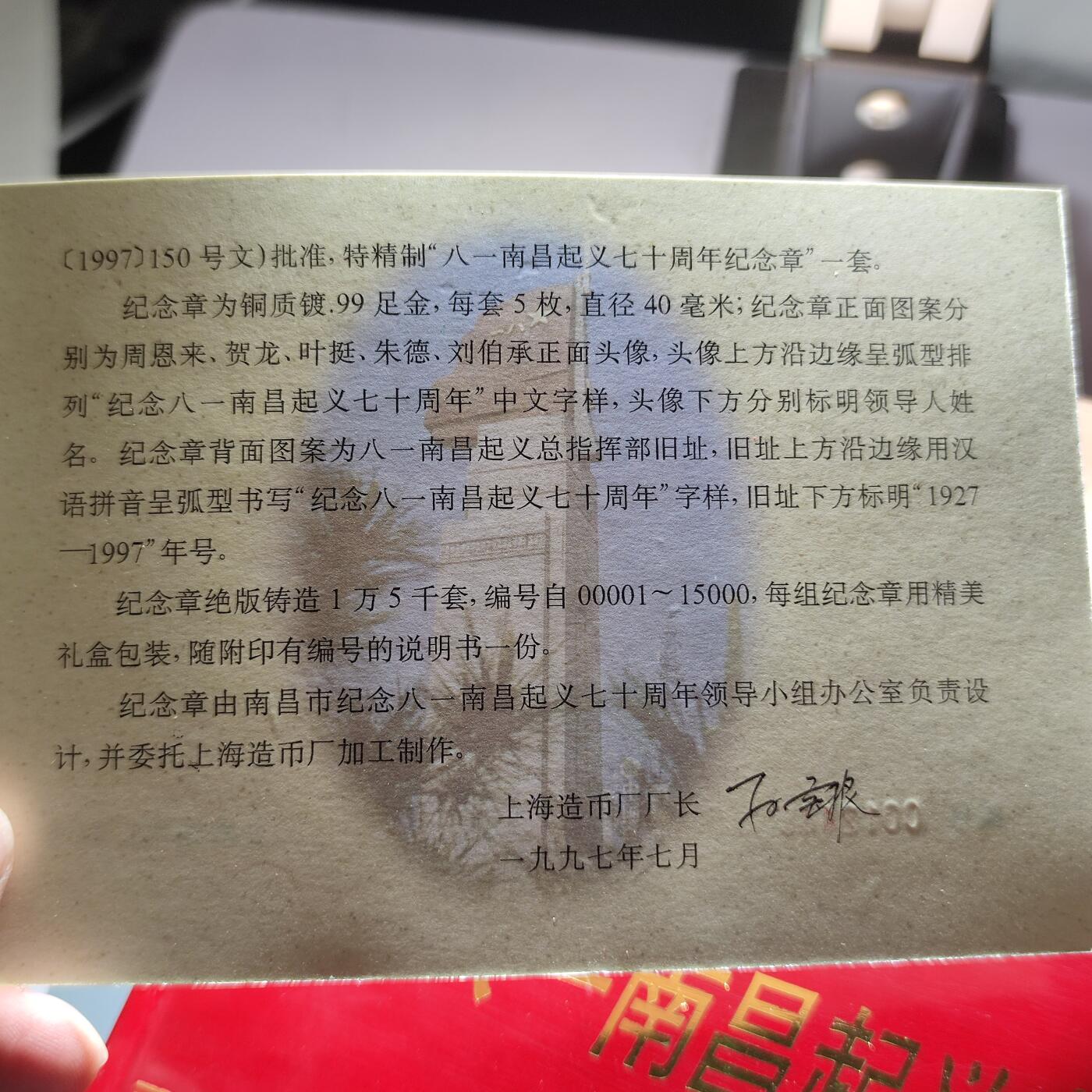 PCAI钱币15-65钱币证章小专场 八一南昌起义纪念章 上海造币厂