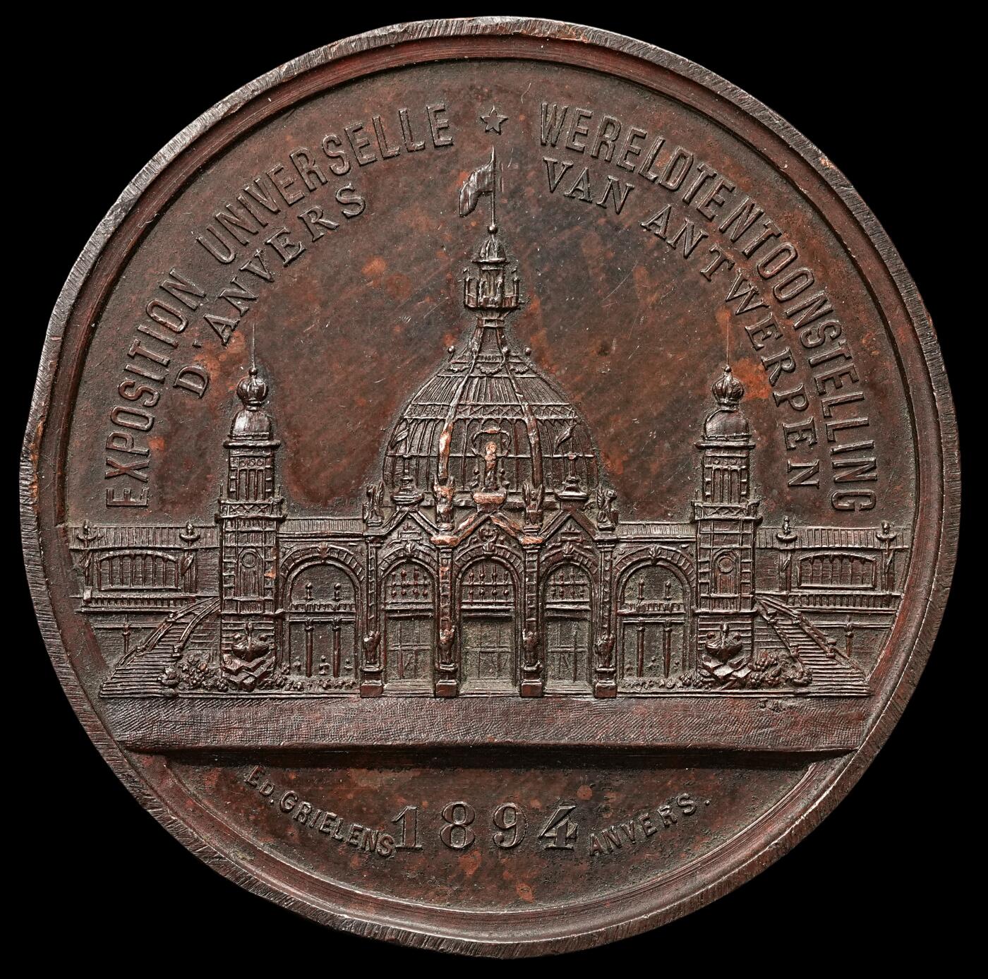 修遠堂世界钱币第四十七期 全场包邮 1894年安特卫普博览会大铜章 54mm，54g 边磕碰