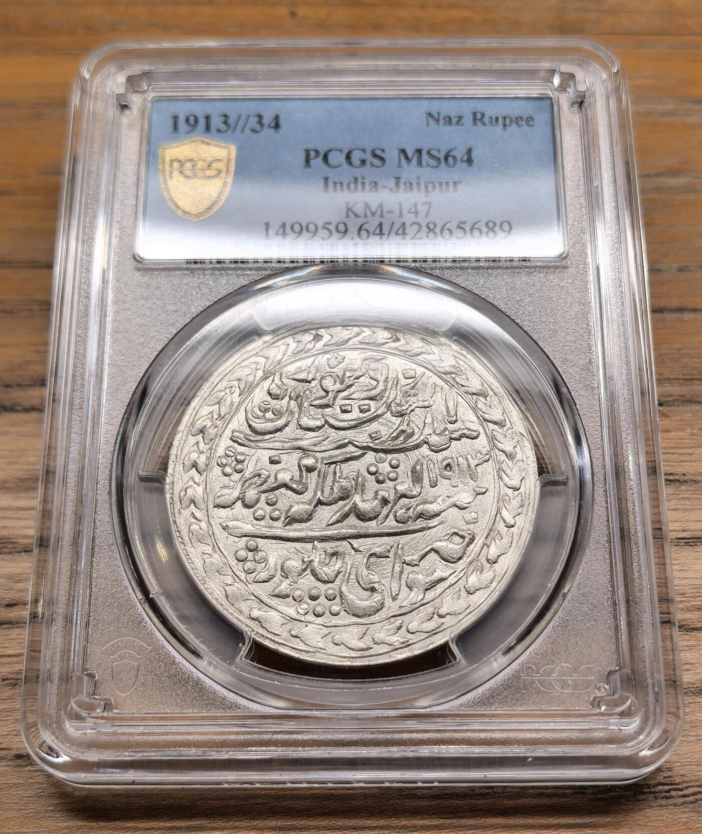 凡希社世界钱币微拍第二百九十期 1913//34印度斋浦尔馈赠卢比PCGS-MS64，