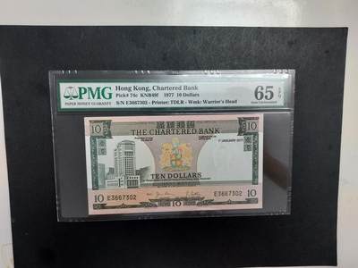 博彦收藏 8月27日 8点钱币专场 - 香港1977 渣打10元 PMG65EPQ