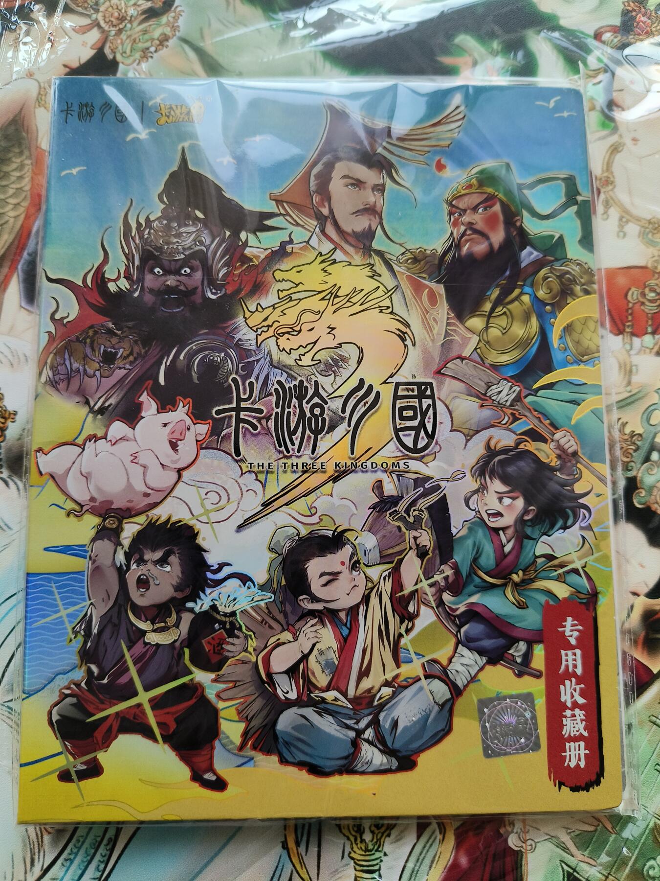草根集藏——卡牌专场 卡游三国卡册一本