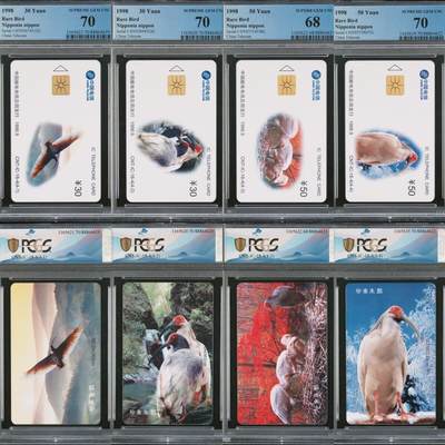 【乐玩集藏】第51期评级电话卡专场（11月19日20:00结拍） - IC-18朱鹮 HY版PCGS68-70 三枚70★