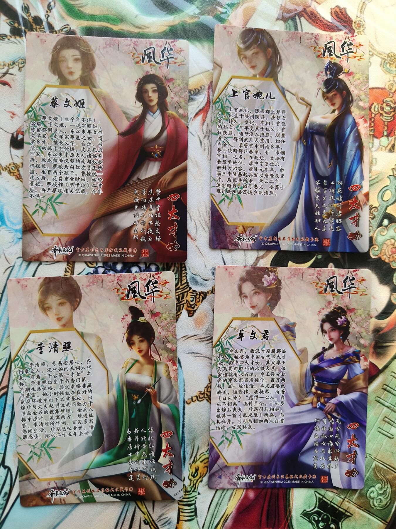 草根集藏——卡牌专场 齐卡文化风华系列——四大才女