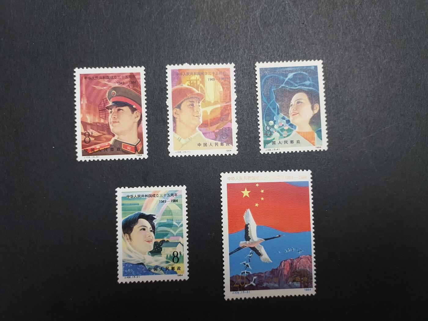博彦收藏 11月21日 8点邮票专场 J105新全 微黄/齿黄 上品