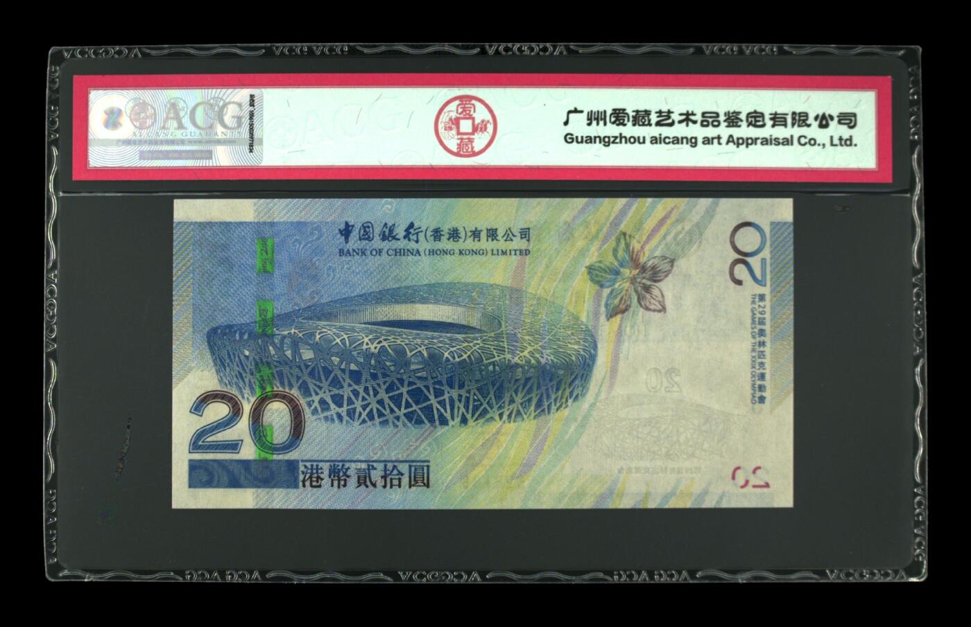 珑诚汇·乐淘淘 世界纸币拍卖 第33期 低佣场 『528185』香港中银2008年纸币 贰拾圓 北京奥运会纪念钞 无四七 ACG67EPQ