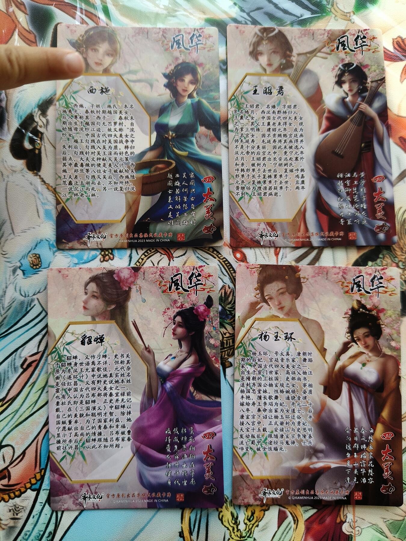 草根集藏——卡牌专场 齐卡文化风华系列——四大美女彩闪