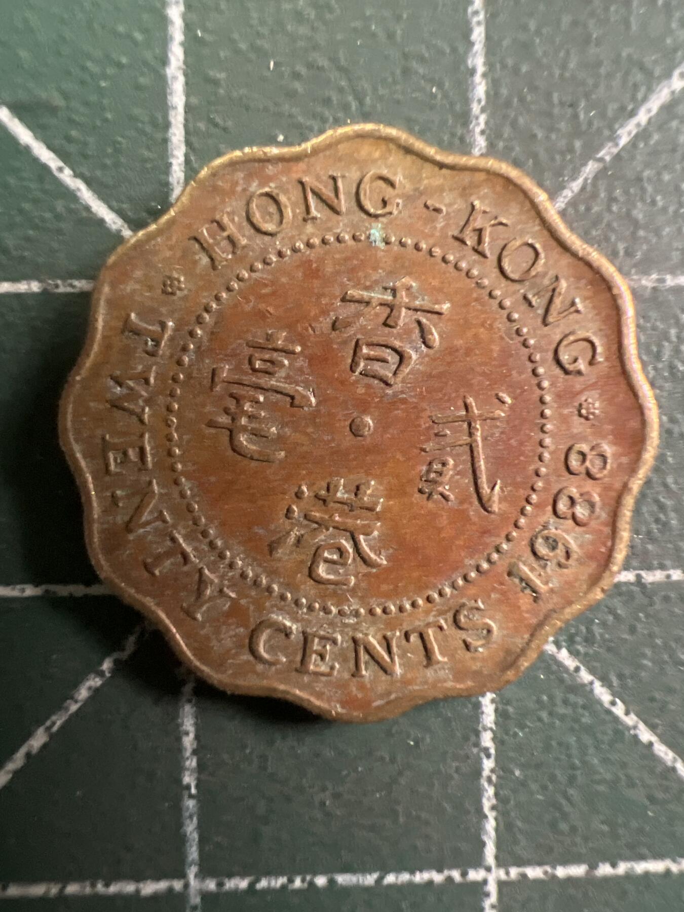 第760期  硬币专场 （无押金，捡漏，全场50包邮，偏远地区除外，接收代拍业务，本店十天发一次货） 香港贰毫