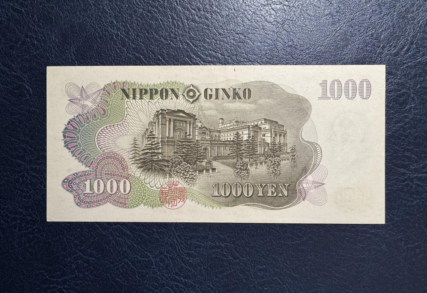 收藏联盟Quantum Auction 第392期拍卖  日本1963年1000日元全同3号 品相UNC- 细节如图 伊藤博文