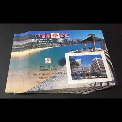 香港97亚洲邮展图瓦共和国发行东方之珠小型张全新外国邮票 香港97亚洲邮展图瓦共和国发行东方之珠小型张全新外国邮票