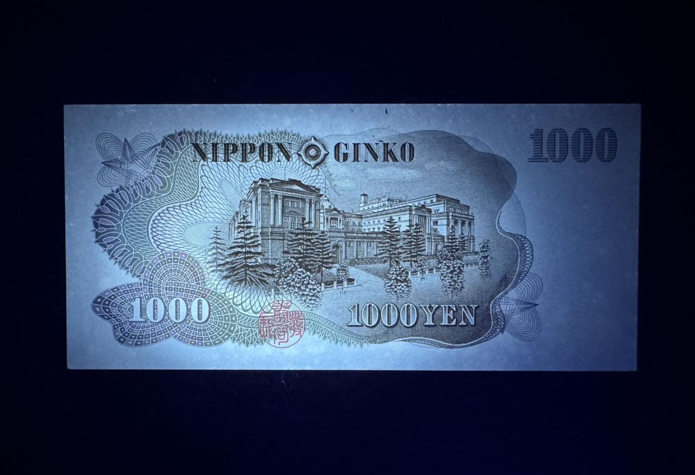 收藏联盟Quantum Auction 第392期拍卖  日本1963年1000日元全同3号 品相UNC- 细节如图 伊藤博文