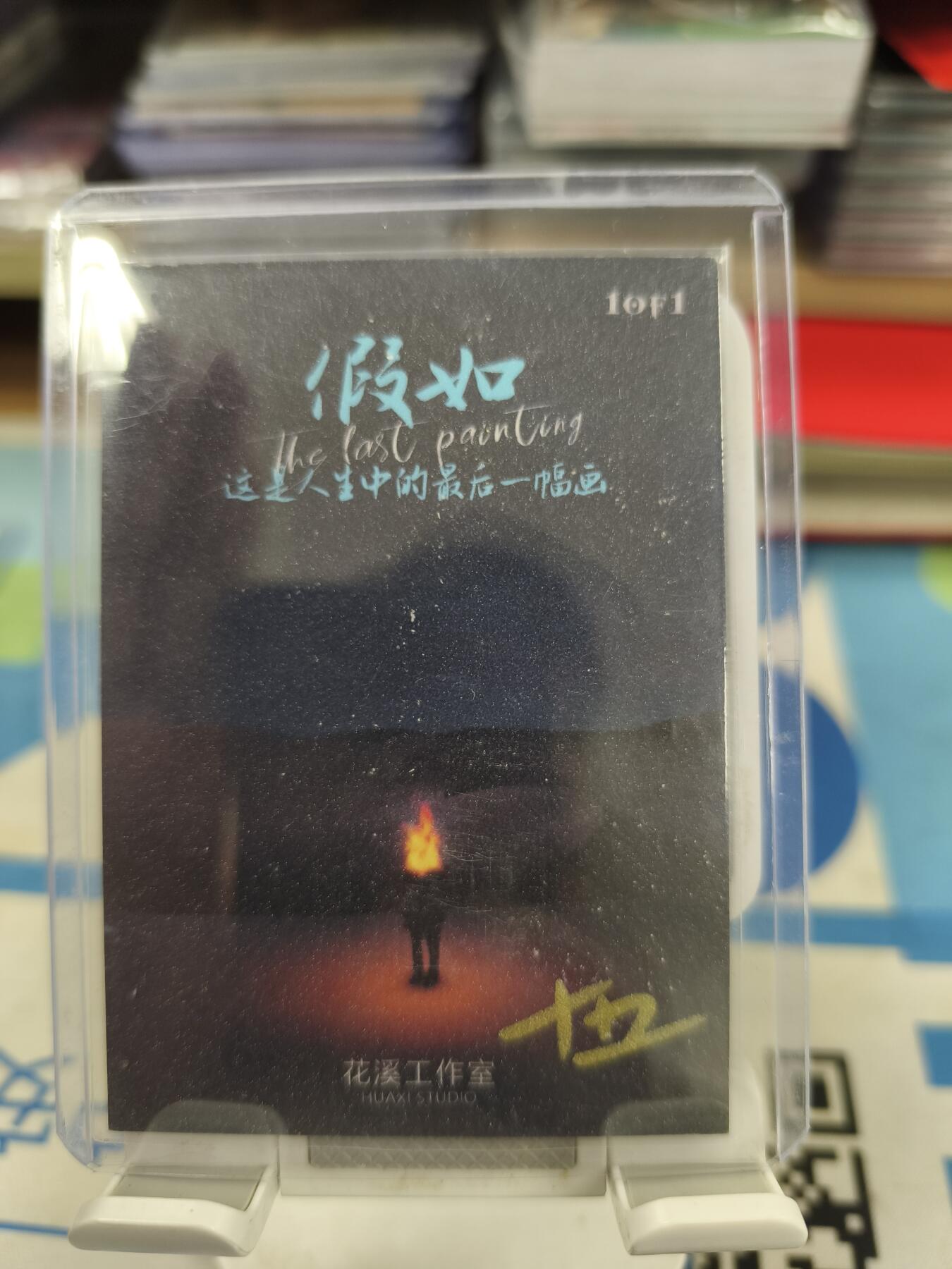 妖精的尾巴卡牌拍卖《庆贺卡萃卡牌》第三十期 手绘卡-画师:十五