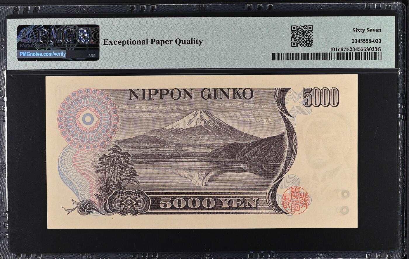 收藏联盟Quantum Auction 第392期拍卖  日本2001年5000日元 PMG67 号码无4  教育家 新渡户早稻