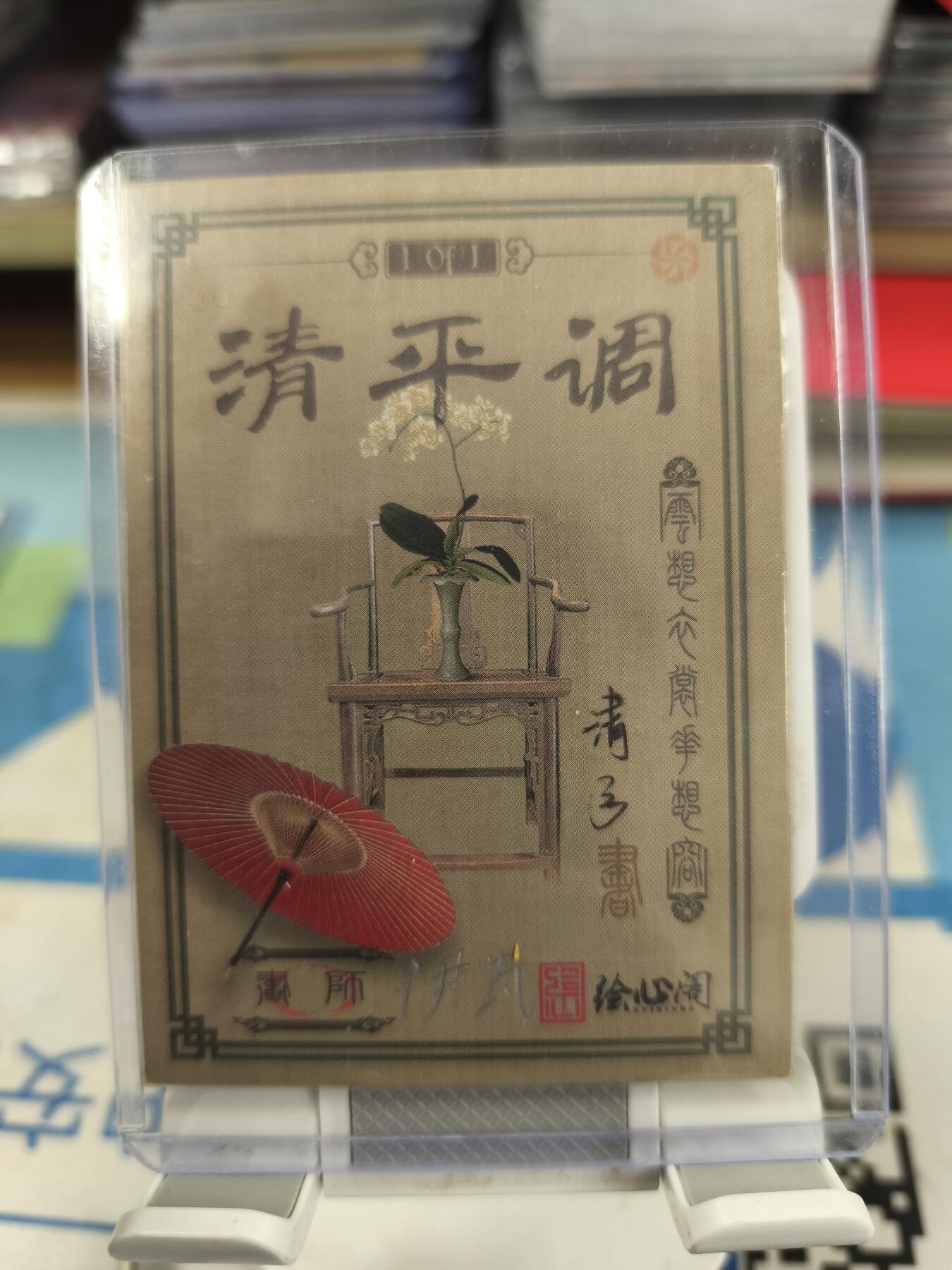 妖精的尾巴卡牌拍卖《庆贺卡萃卡牌》第三十期 手绘卡-画师:伊瓦
