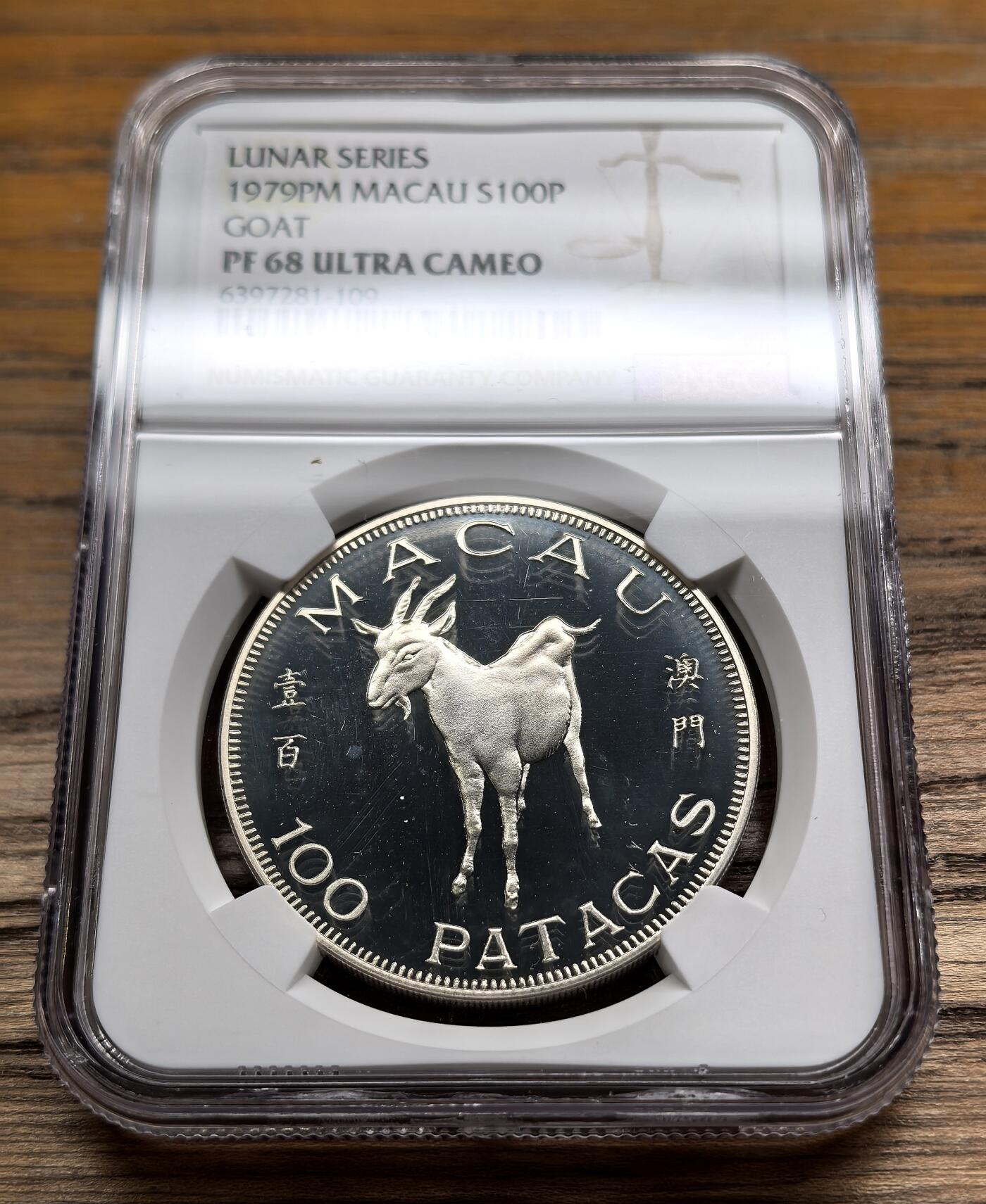 凡希社世界钱币微拍第二百九十期 1979中国澳门己未羊年100元大银NGC-PF68UC