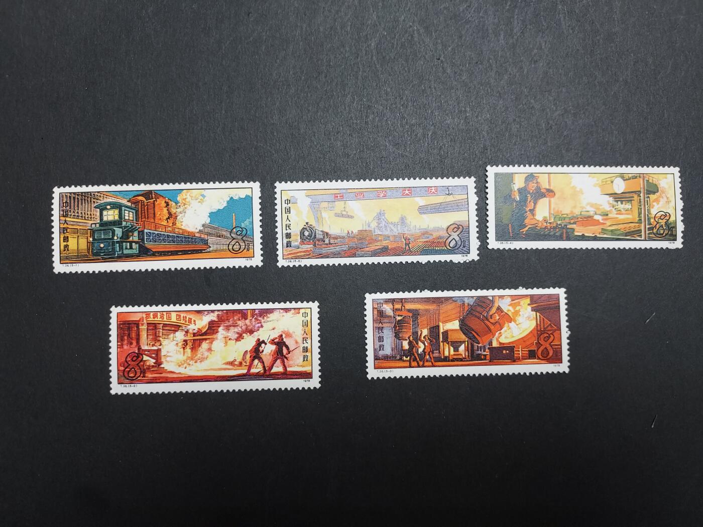 博彦收藏 11月21日 8点邮票专场 T26 新全 微黄 个别角有软折 上品