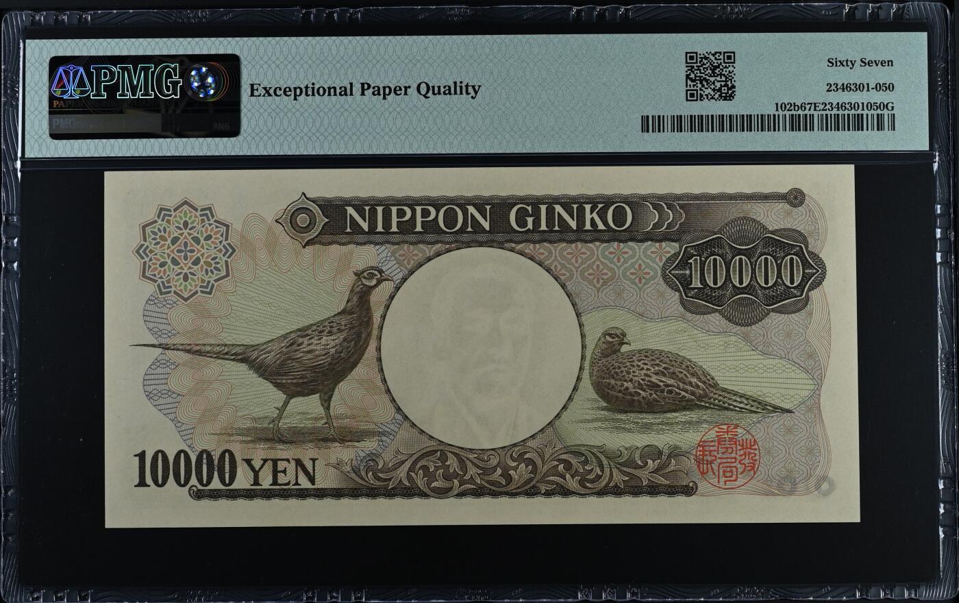 收藏联盟Quantum Auction 第392期拍卖  日本ND (1993)年10000日元 PMG67  0123小号组合 尾号123顺子 福泽谕吉