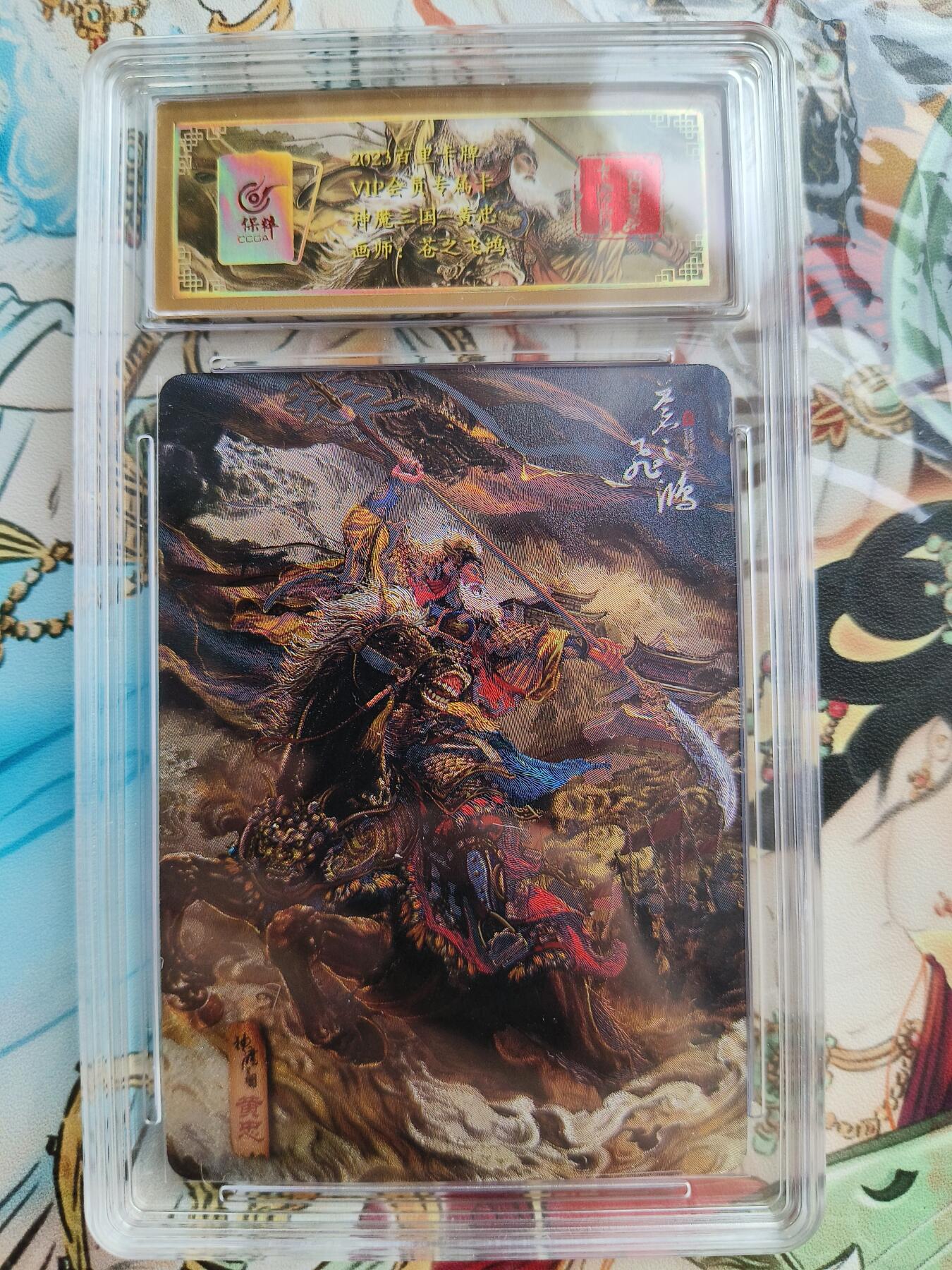 草根集藏——卡牌专场 百里卡牌 苍之飞鸿 神魔三国 会员粗闪卡 保粹联名卡 黄忠