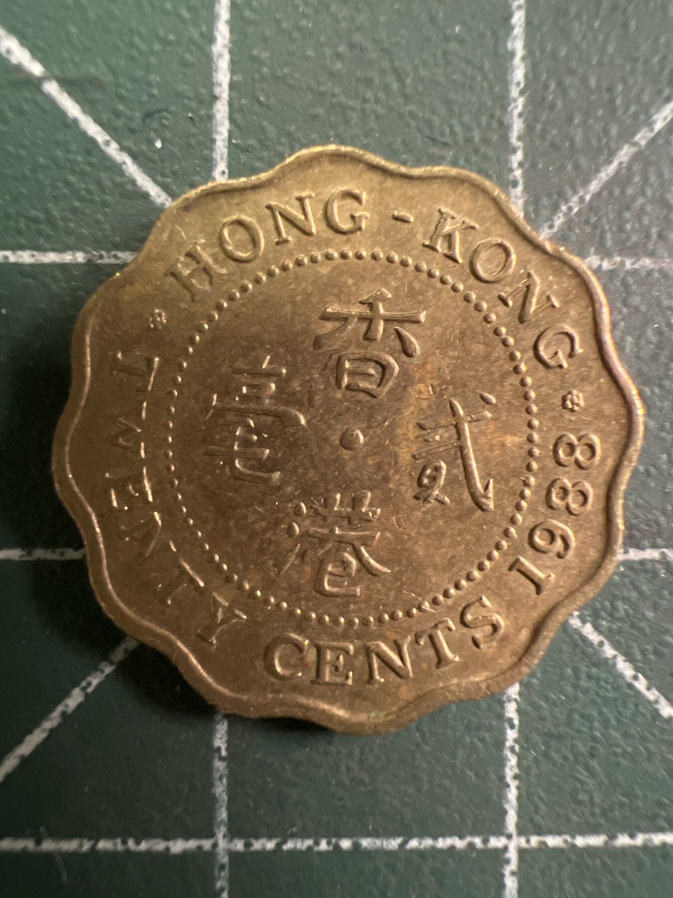 第756期  硬币专场 （无押金，捡漏，全场50包邮，偏远地区除外，接收代拍业务，本店十天发一次货） 香港贰毫