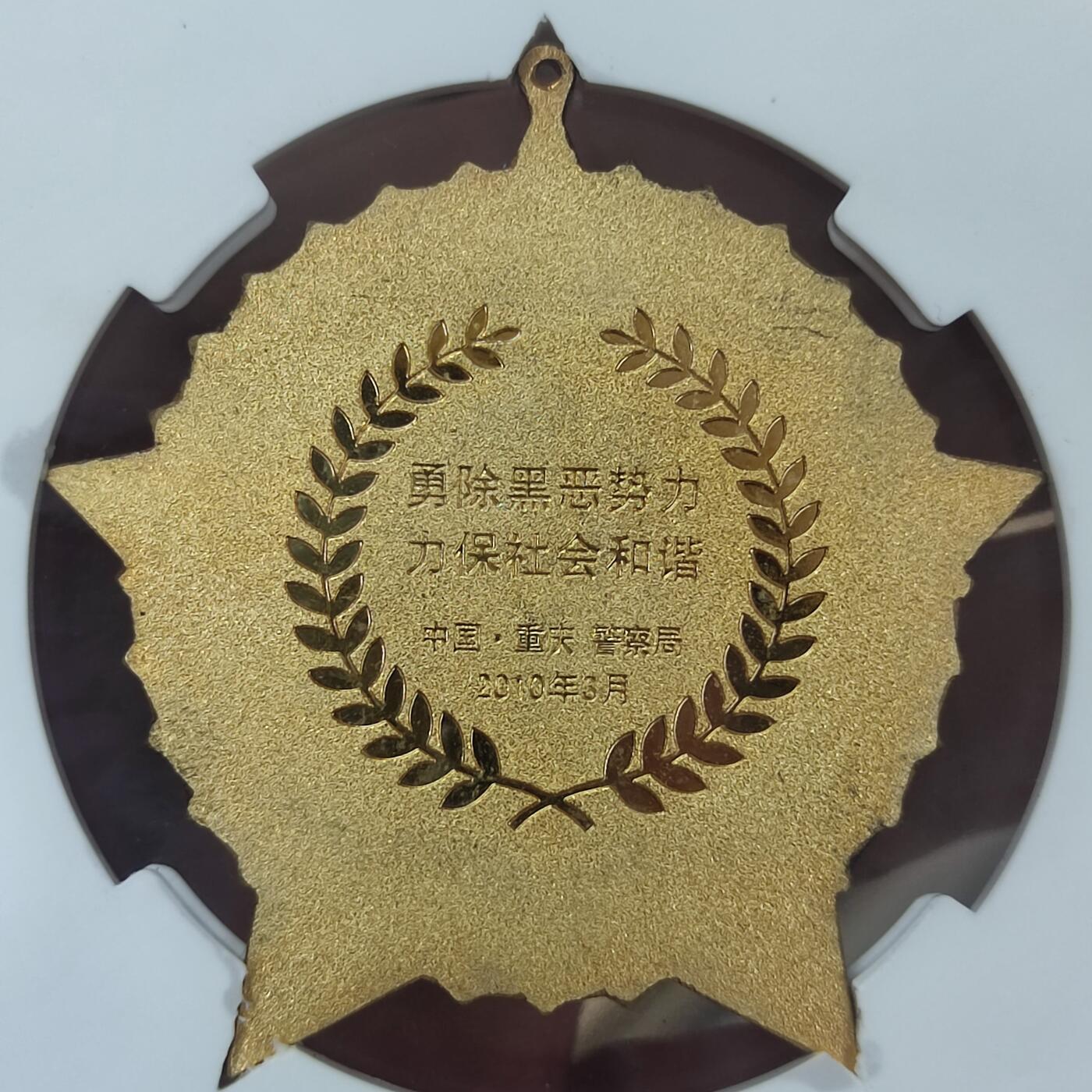 PCAI钱币15-65钱币证章小专场 较稀少的一个章，大而厚还镏金 