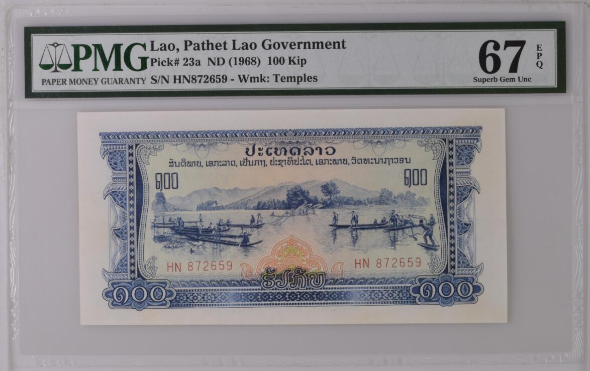 《张总收藏》175期-周日外币精品 老挝1968年100基普PMG67E高分无4 雕刻精美 湖光山色