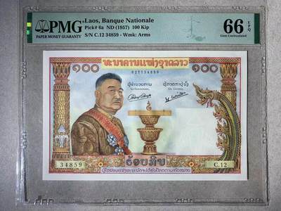 【礼羽收藏】🌏世界钱币拍卖第62期 - 老挝 1957年100基普 PMG66EPQ 超大票幅 猪哥 法属三宝之一 法属风经典