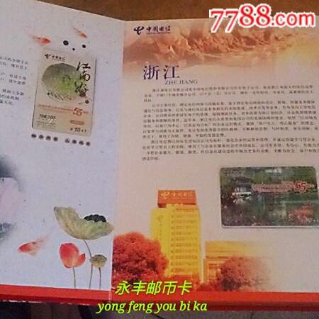 190300卡-国庆55周年（33全+个性邮票）
