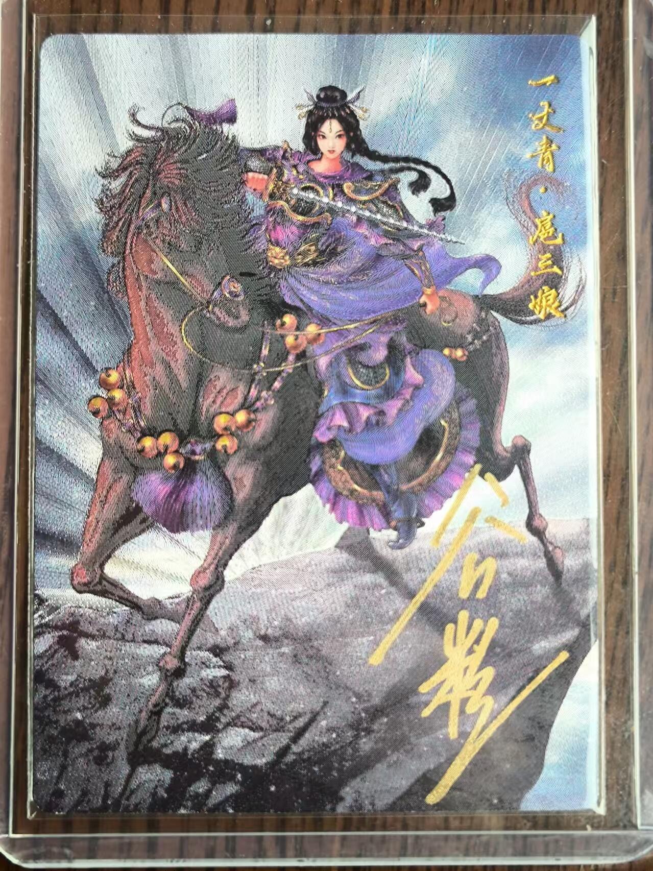 阳大大卡牌超级大甩拍第26期（固定周五晚上八点截拍，持续收拍品，进群福利早知道） 【亲签卡】谷粒忠义水浒扈三娘 056/108