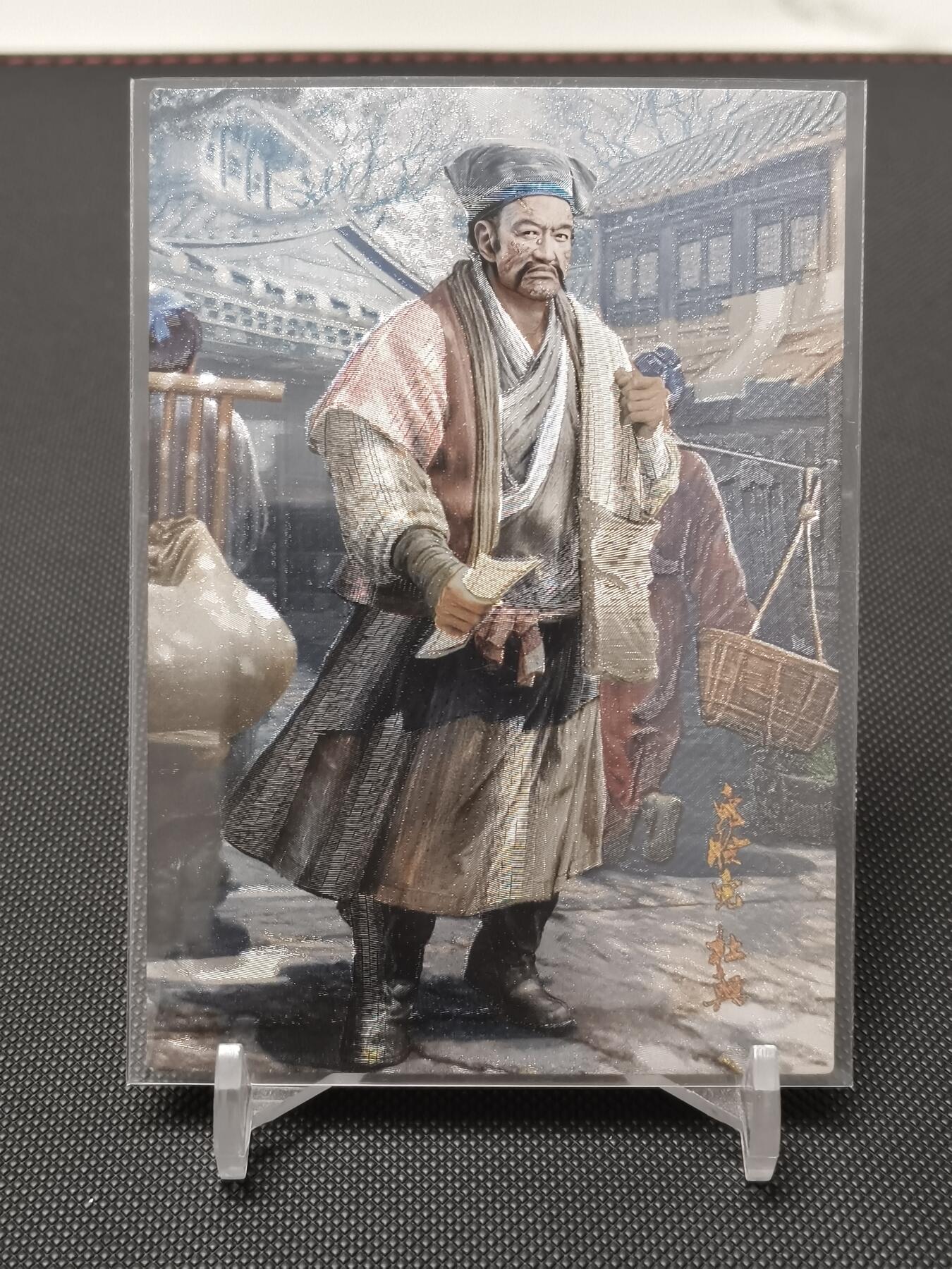 今晚打虎第二期（司马卡牌专场） 荡寇志全粗特卡鬼脸儿杜兴