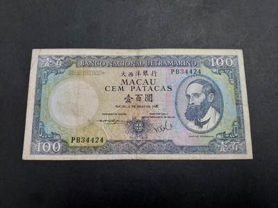 博彦收藏 8月27日 8点钱币专场 - 1984 澳门大西洋银行100元 流通好品