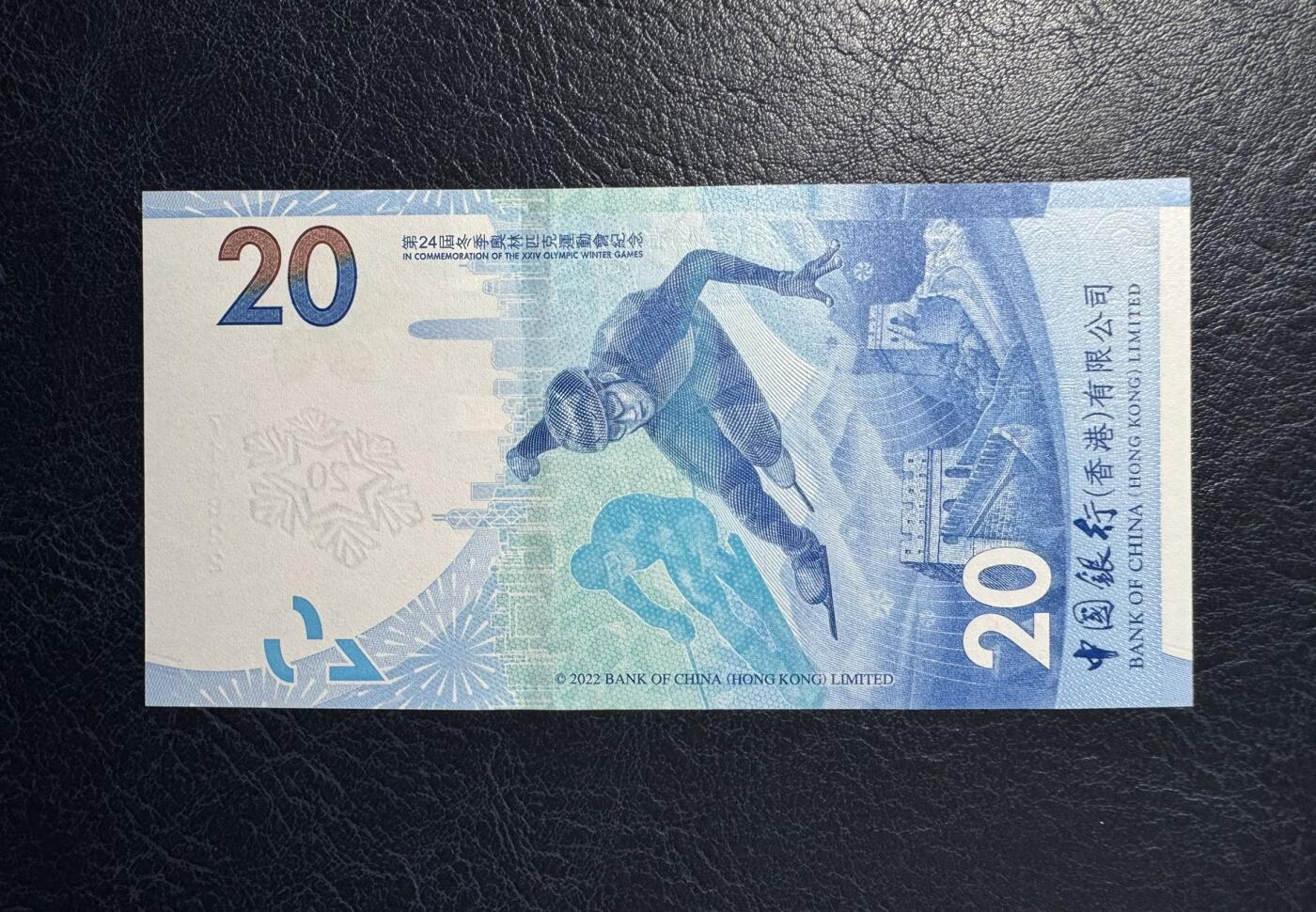 收藏联盟Quantum Auction 第392期拍卖  香港中国银行2022年20元冬奥会纪念钞 品相全新UNC 号码无4双尾号