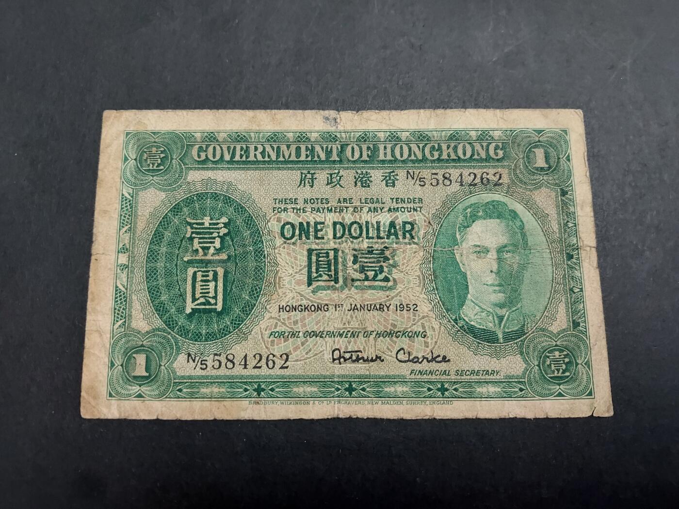 博彦收藏 11月17日 8点钱币专场 1952 香港男皇1元 流通品